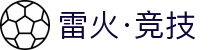 雷火·竞技(中国)-全球领先的电竞赛事平台